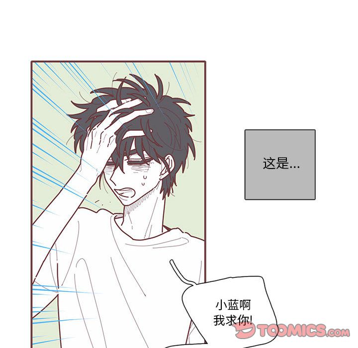 恋上你的声音 第 14 章 第94页