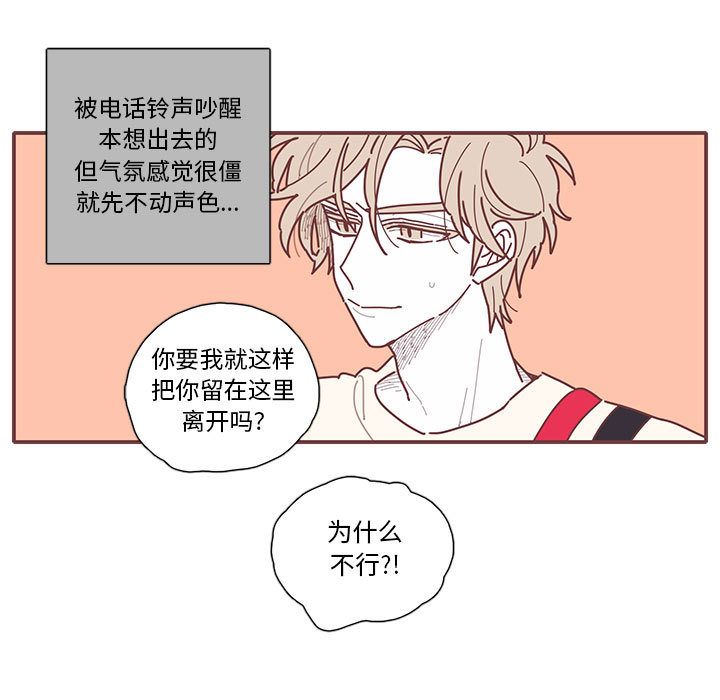 恋上你的声音 第 14 章 第93页