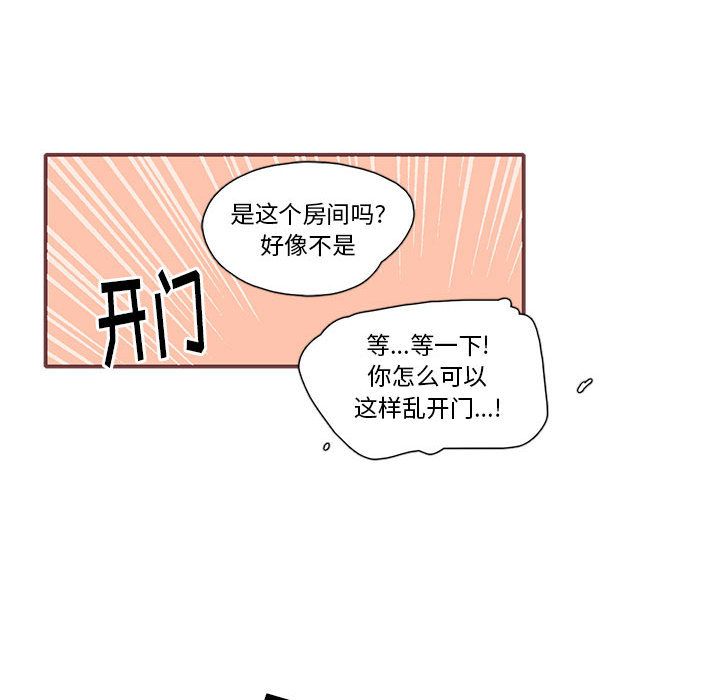 恋上你的声音 第 14 章 第73页