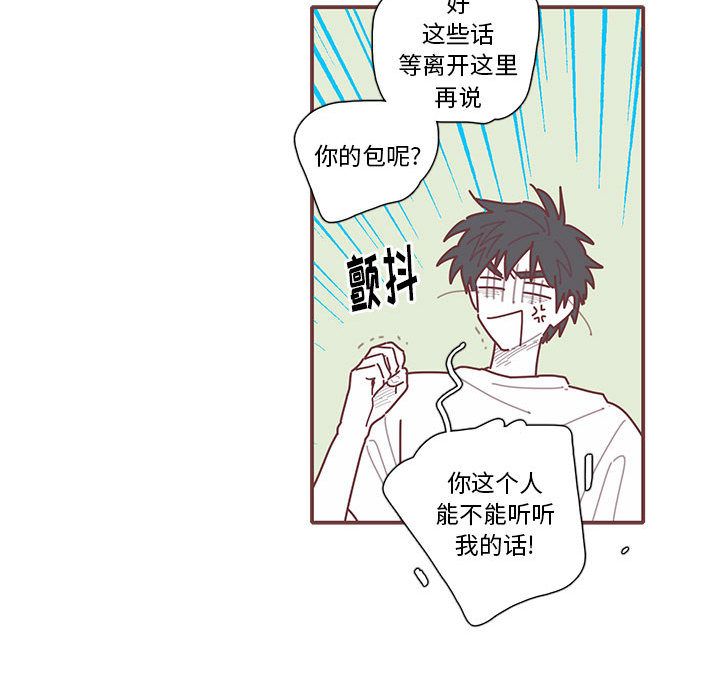恋上你的声音 第 14 章 第72页