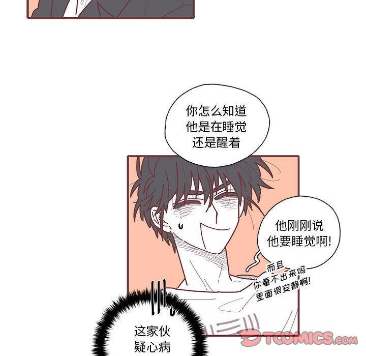 恋上你的声音 第 14 章 第82页