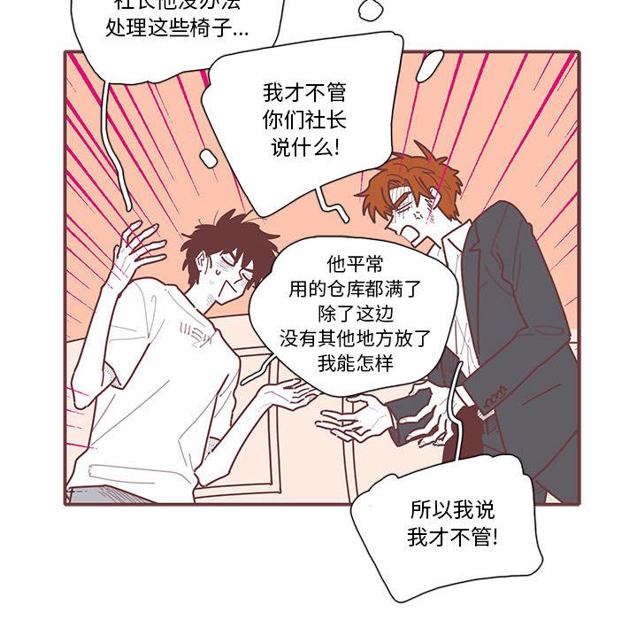 恋上你的声音 第 14 章 第88页
