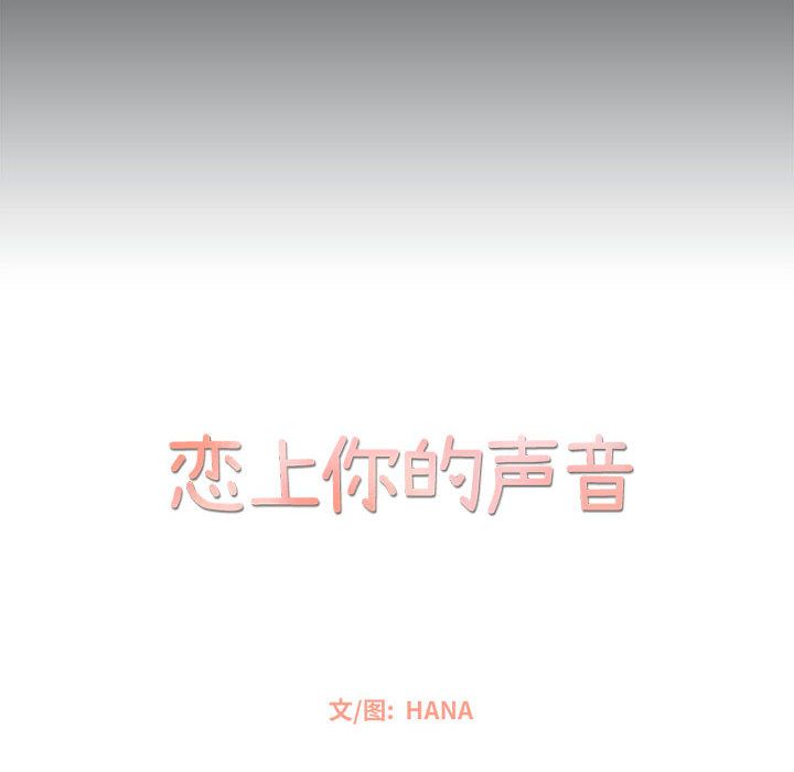 恋上你的声音 第 15 章 第11页