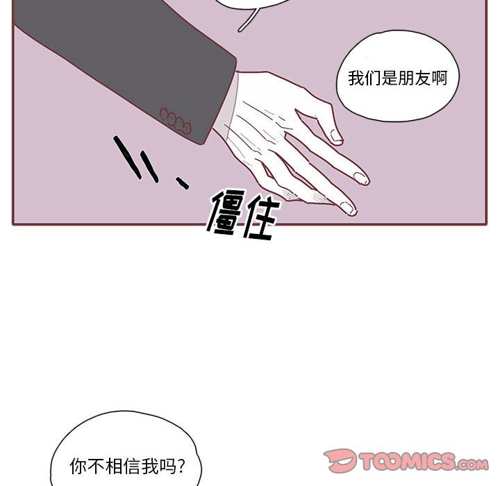 恋上你的声音 第 15 章 第52页