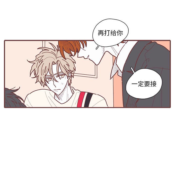 恋上你的声音 第 15 章 第81页