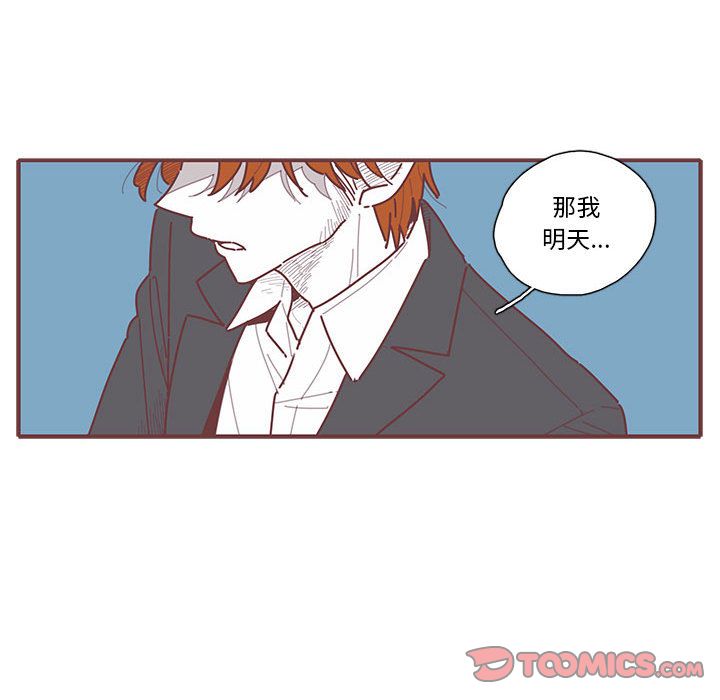恋上你的声音 第 15 章 第80页