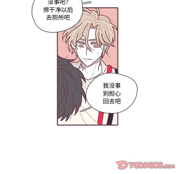 恋上你的声音 第 15 章 第76页
