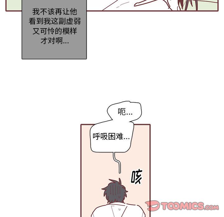 恋上你的声音 第 16 章 第10页