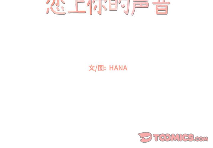 恋上你的声音 第 16 章 第2页
