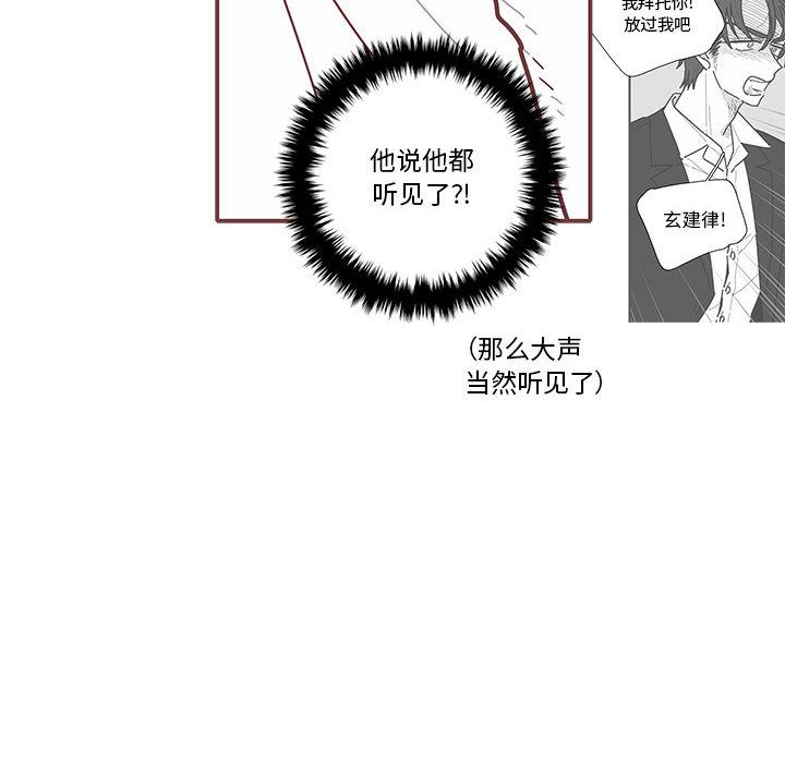 恋上你的声音 第 16 章 第45页