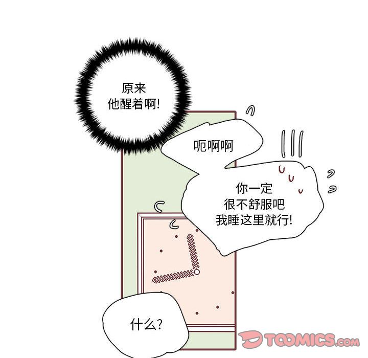 恋上你的声音 第 16 章 第26页