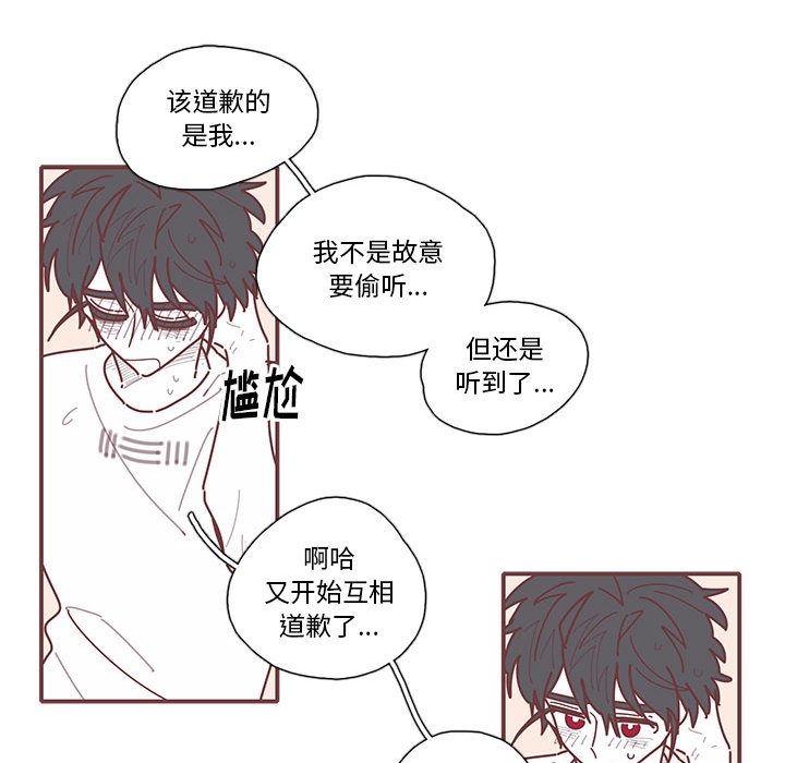 恋上你的声音 第 16 章 第29页