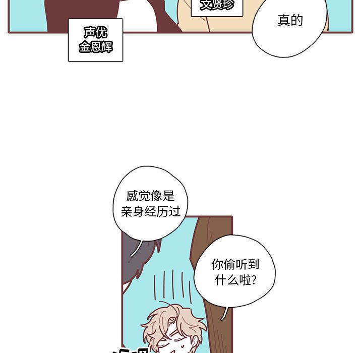 恋上你的声音 第 16 章 第75页