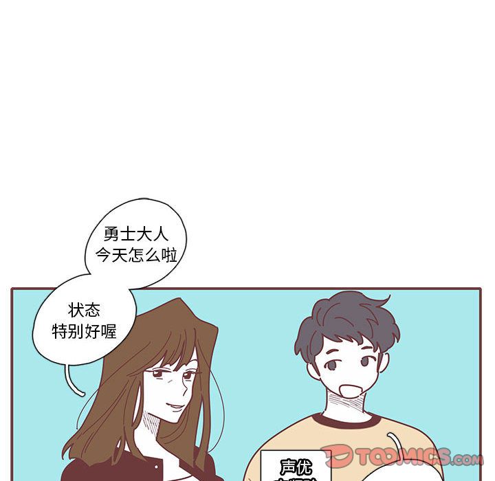 恋上你的声音 第 16 章 第74页