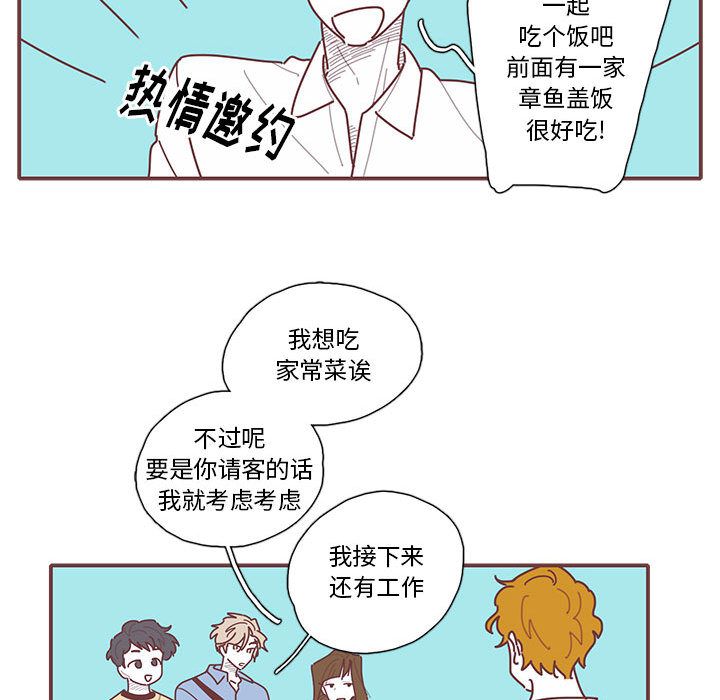 恋上你的声音 第 16 章 第77页