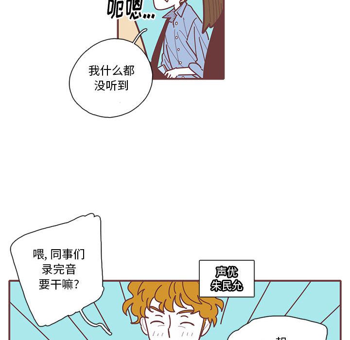 恋上你的声音 第 16 章 第76页