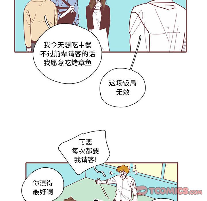 恋上你的声音 第 16 章 第78页
