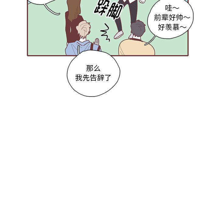 恋上你的声音 第 16 章 第79页