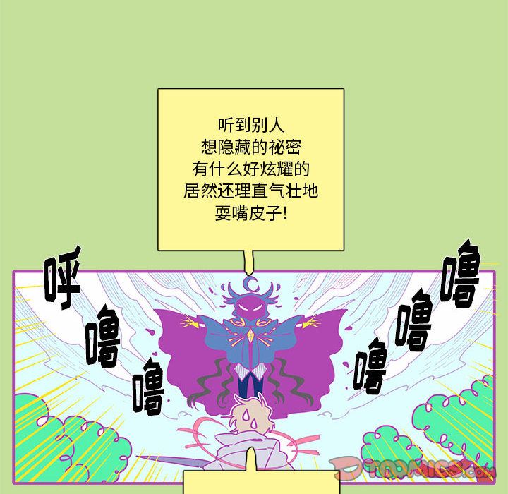 恋上你的声音 第 16 章 第66页