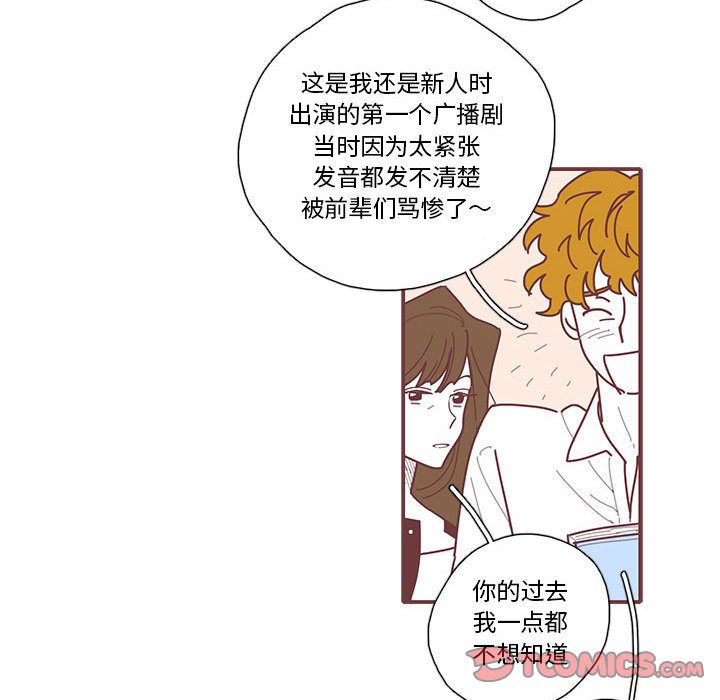 恋上你的声音 第 16 章 第82页