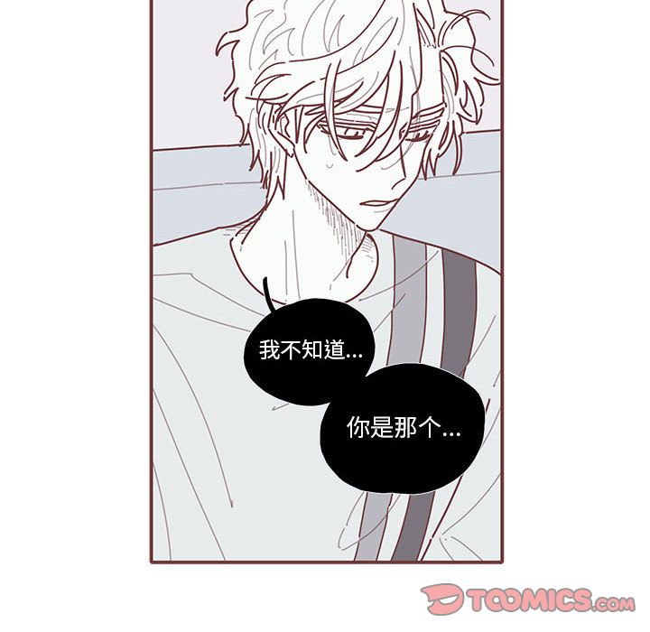 恋上你的声音 第 17 章 第10页