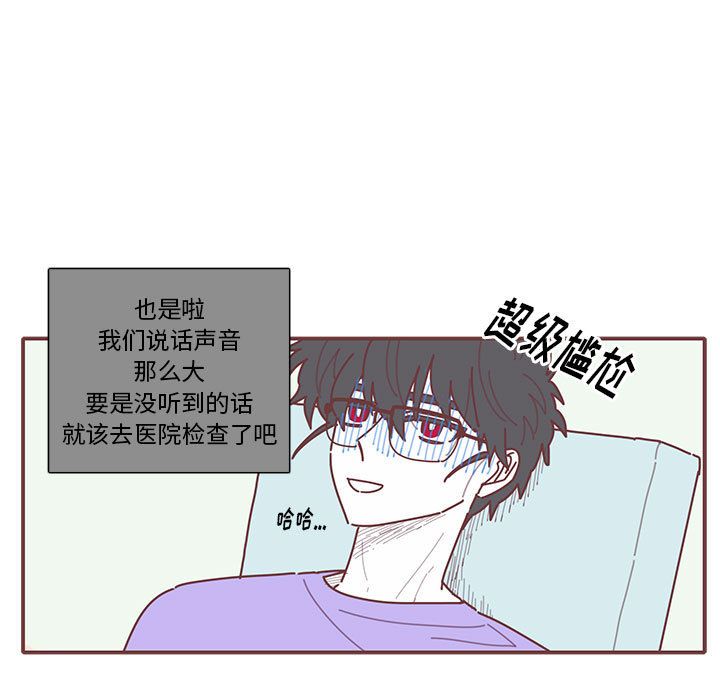 恋上你的声音 第 17 章 第11页