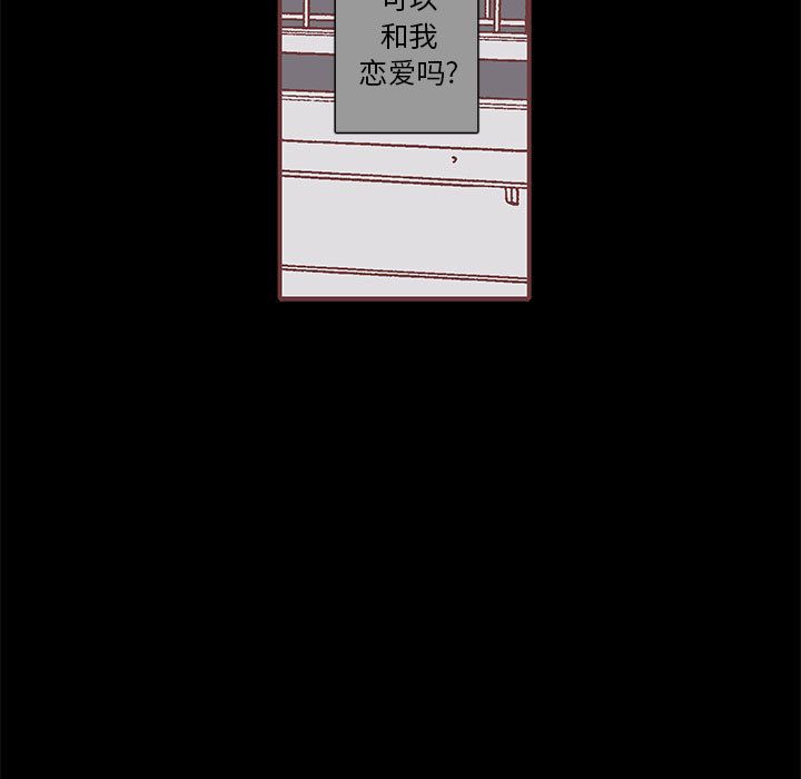 恋上你的声音 第 17 章 第31页