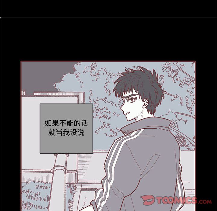 恋上你的声音 第 17 章 第32页