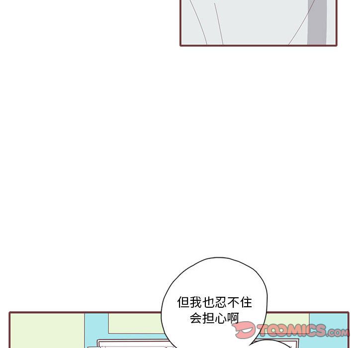 恋上你的声音 第 17 章 第14页