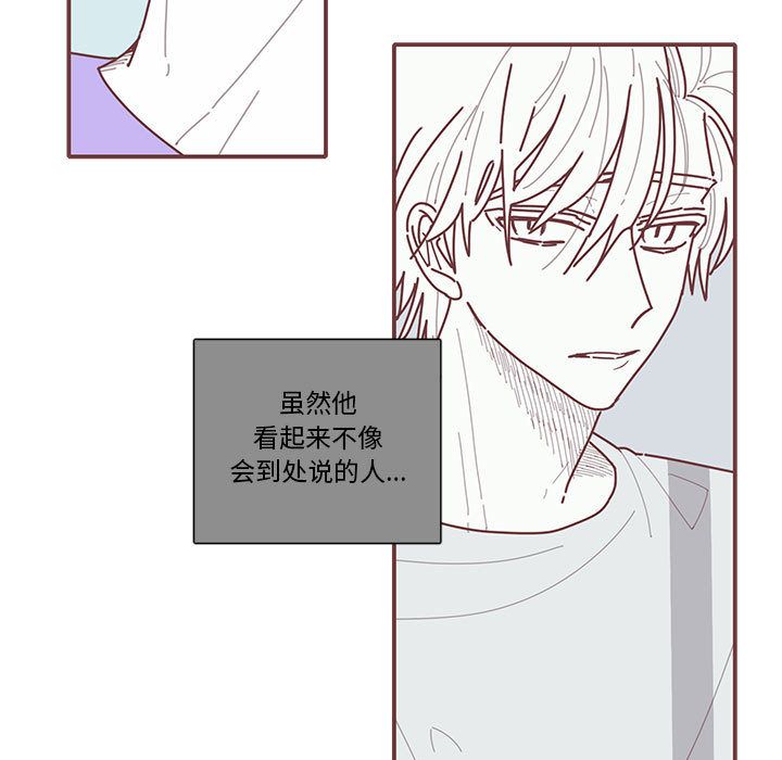 恋上你的声音 第 17 章 第13页