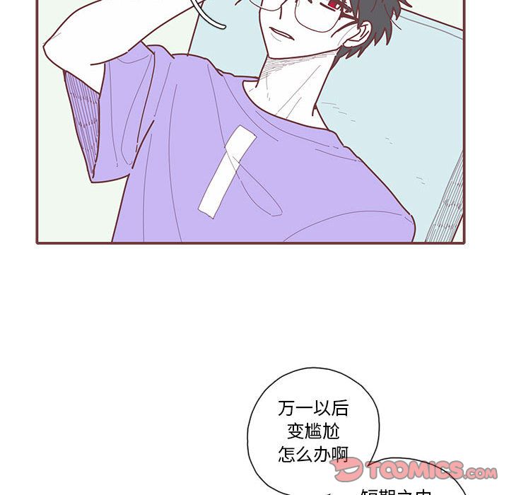 恋上你的声音 第 17 章 第16页
