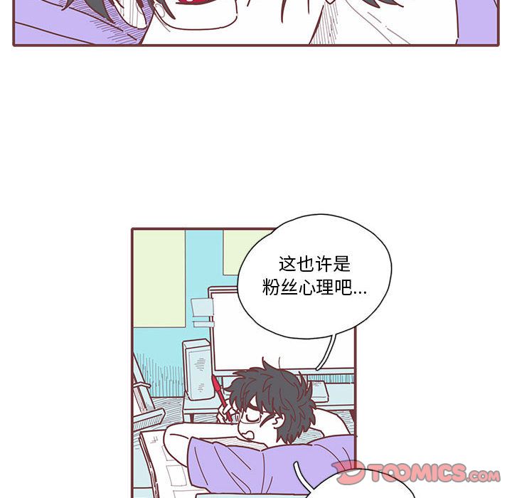 恋上你的声音 第 17 章 第18页
