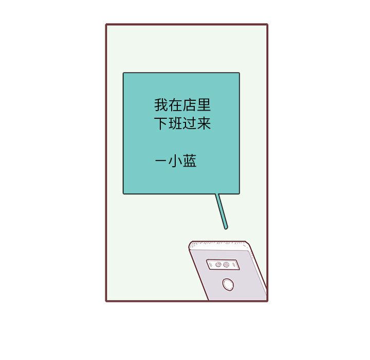 恋上你的声音 第 17 章 第21页