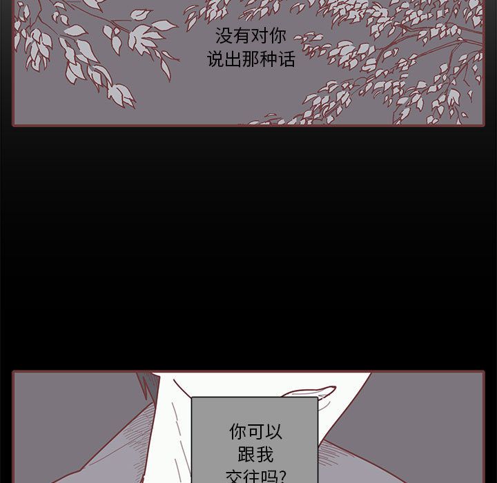 恋上你的声音 第 17 章 第29页