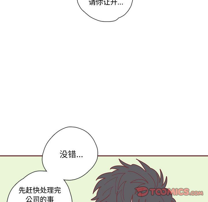 恋上你的声音 第 17 章 第40页