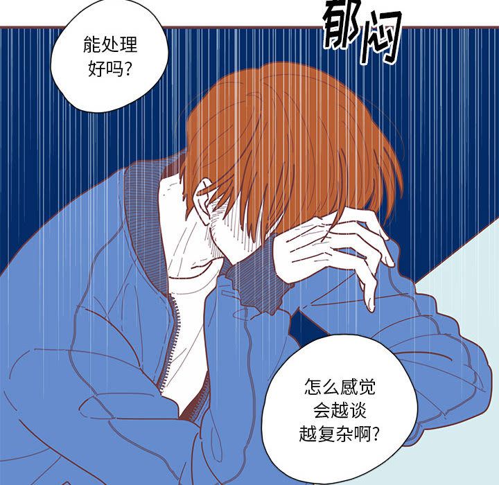 恋上你的声音 第 17 章 第43页