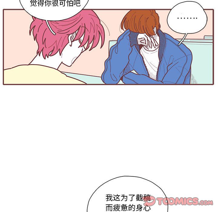 恋上你的声音 第 17 章 第46页