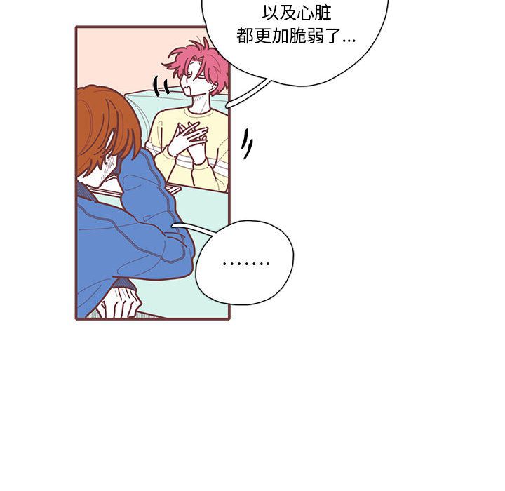 恋上你的声音 第 17 章 第47页