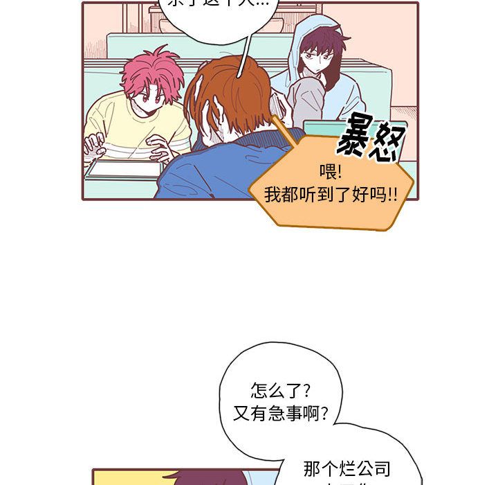 恋上你的声音 第 17 章 第65页