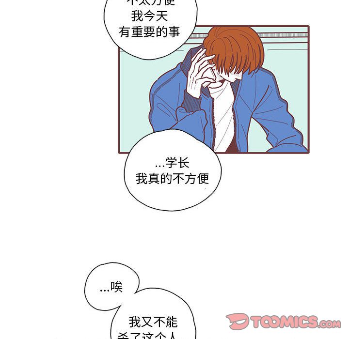 恋上你的声音 第 17 章 第64页