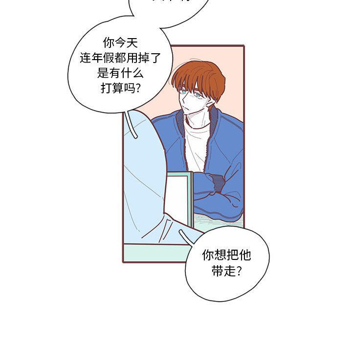 恋上你的声音 第 17 章 第51页