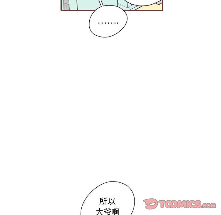 恋上你的声音 第 17 章 第50页