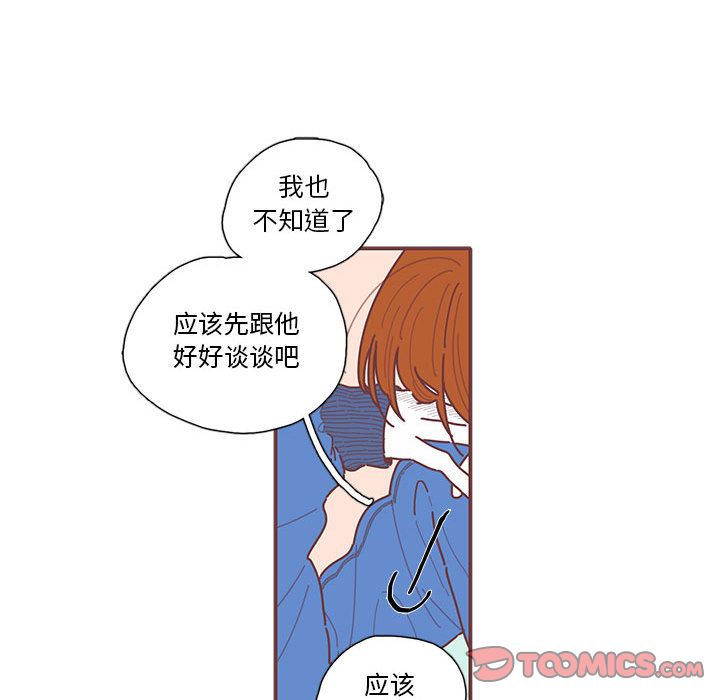 恋上你的声音 第 17 章 第54页