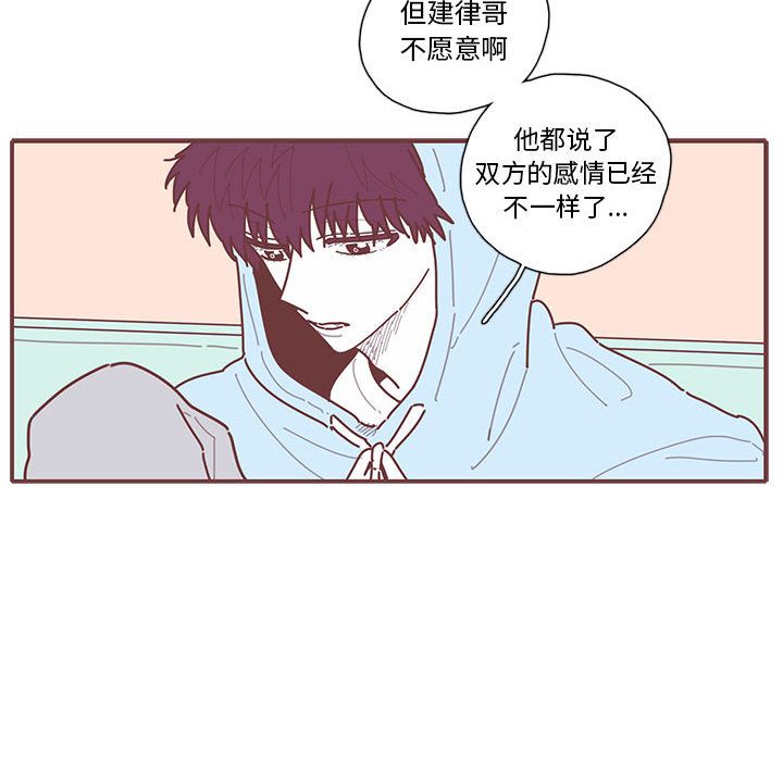 恋上你的声音 第 17 章 第57页