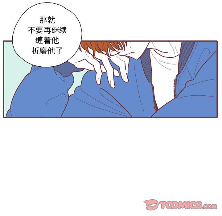恋上你的声音 第 17 章 第58页