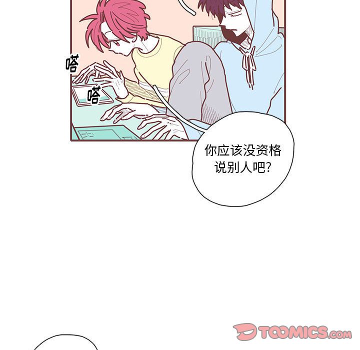 恋上你的声音 第 17 章 第72页