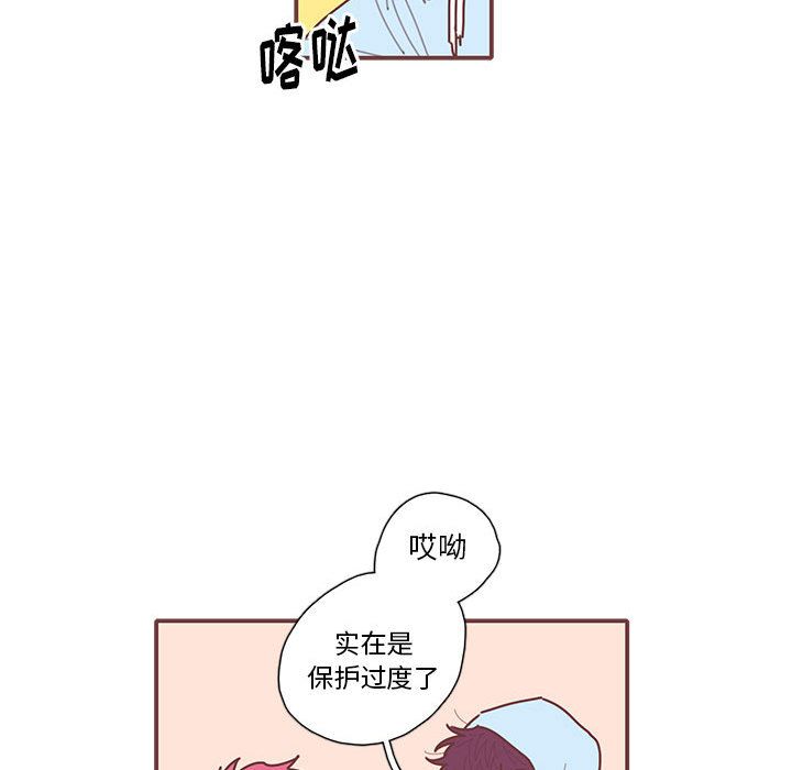恋上你的声音 第 17 章 第71页