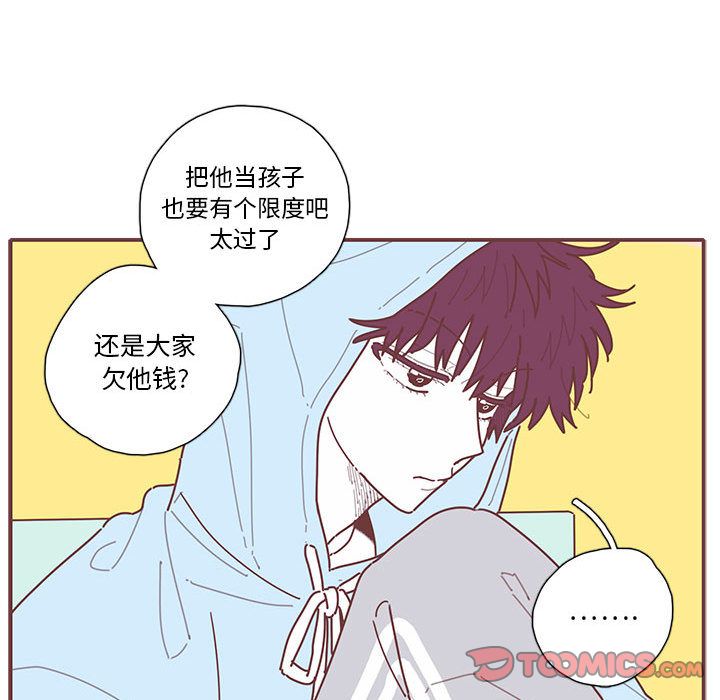 恋上你的声音 第 17 章 第74页