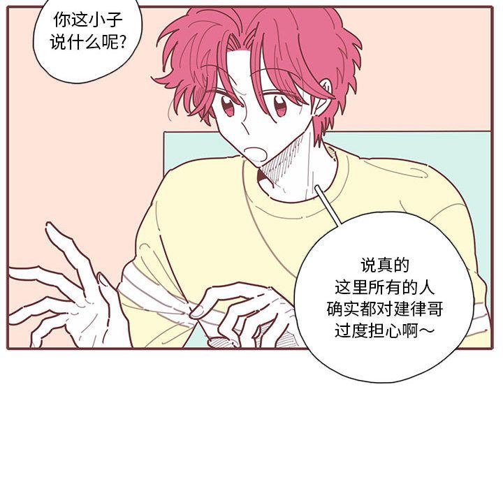 恋上你的声音 第 17 章 第73页