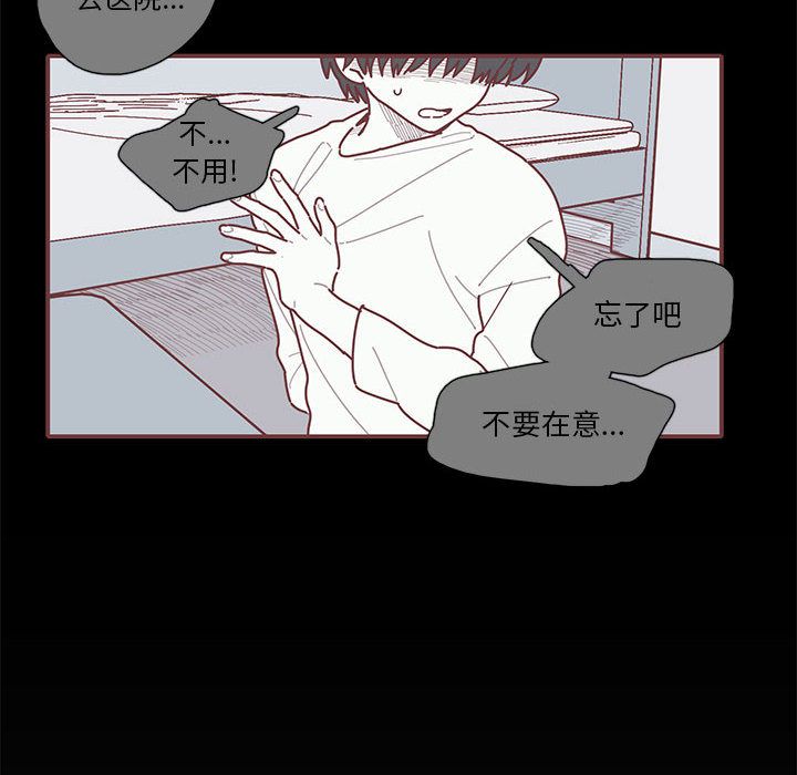 恋上你的声音 第 18 章 第24页
